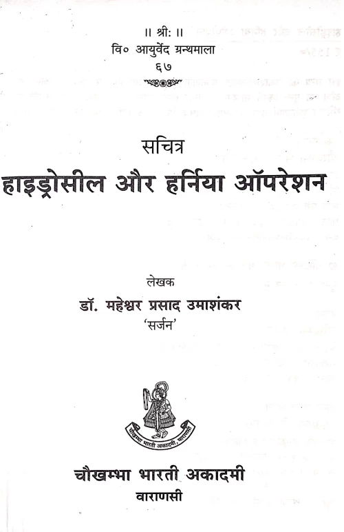 Hydrocele Aur Hernia Operation